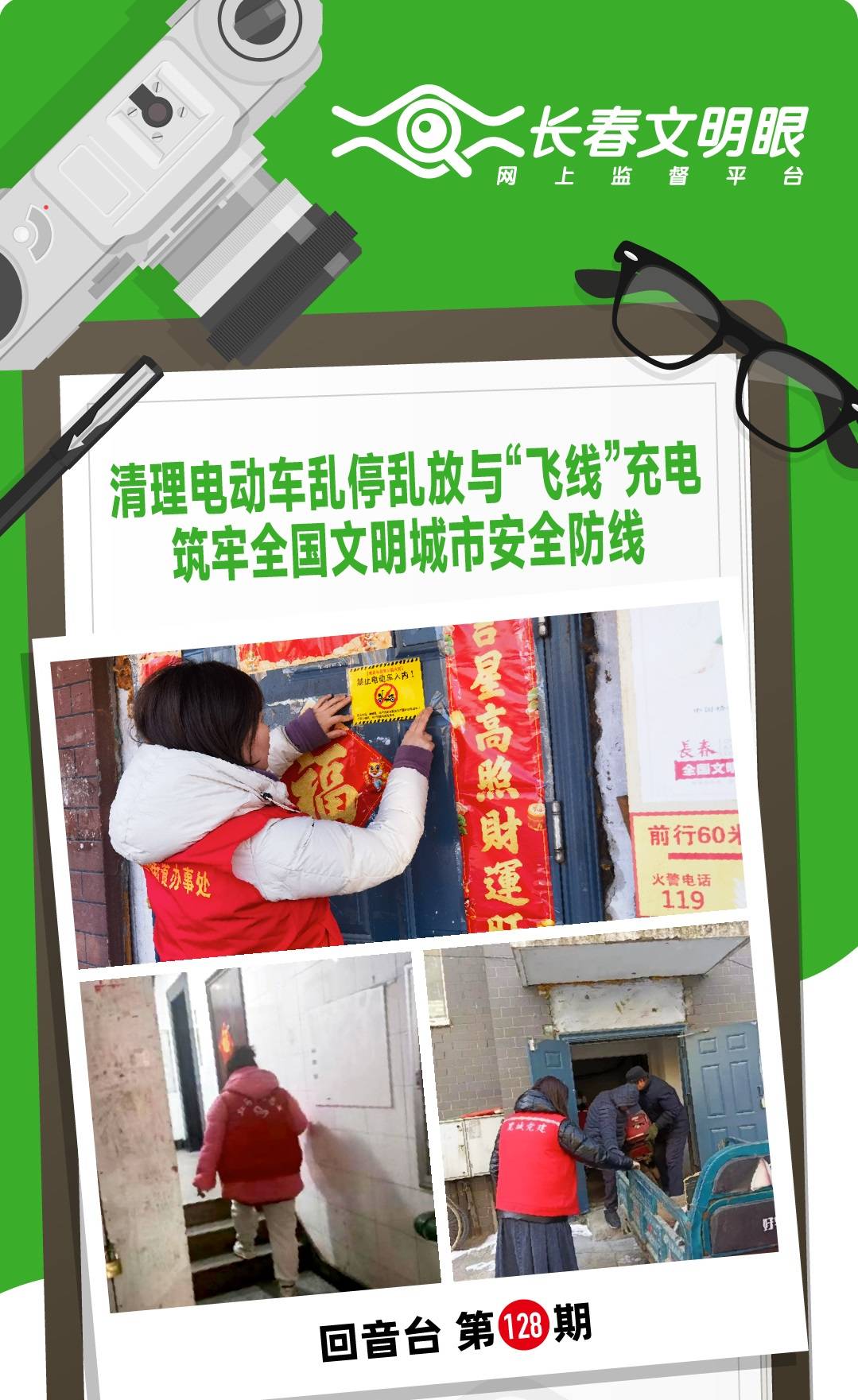 清理电动车乱停乱放与"飞线"充电 筑牢全国文明城市安全防线_居民