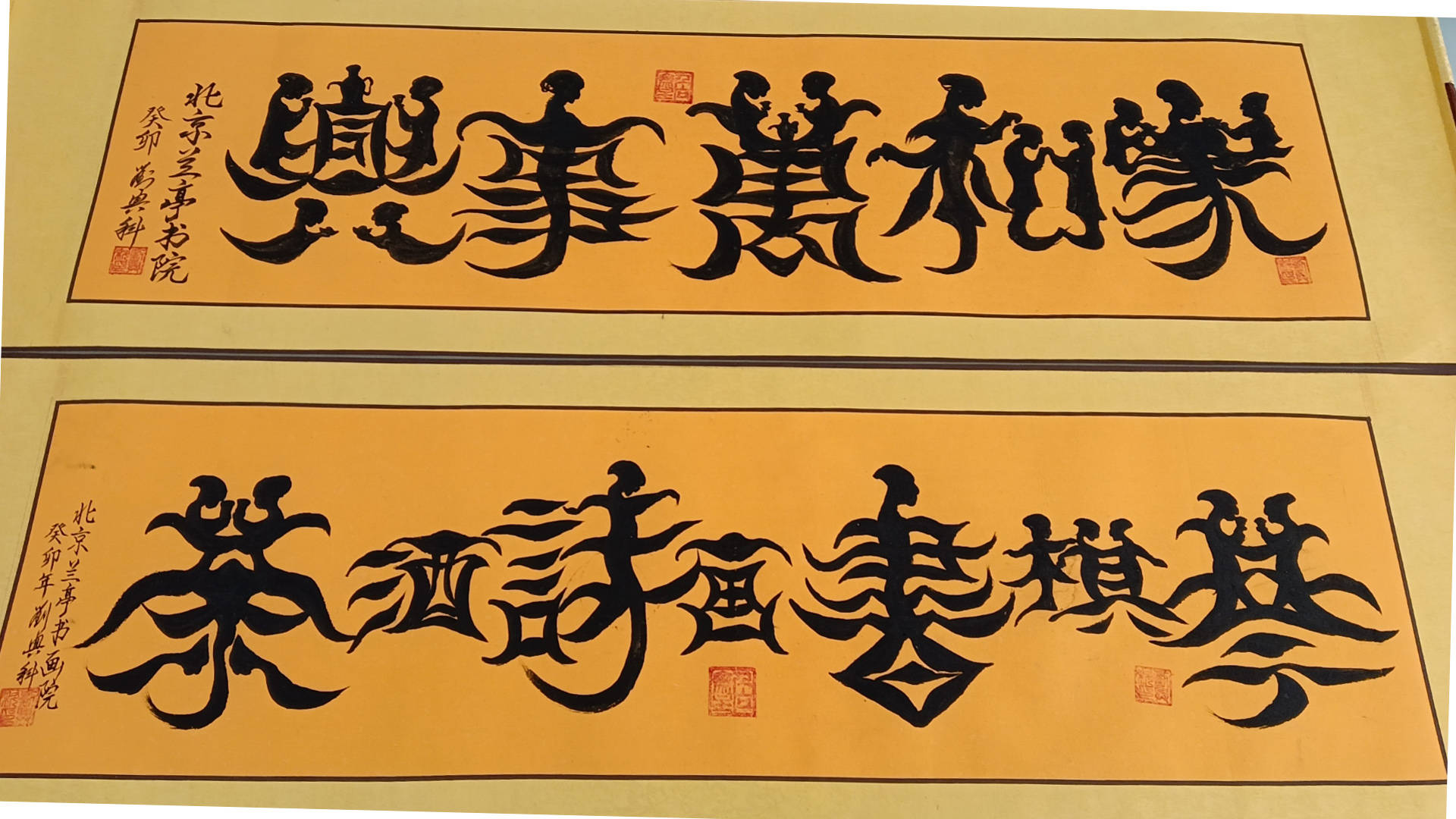 刘兴科,号千石斋主——北京华夏兰亭书画院智库专家_艺术_作品_书法
