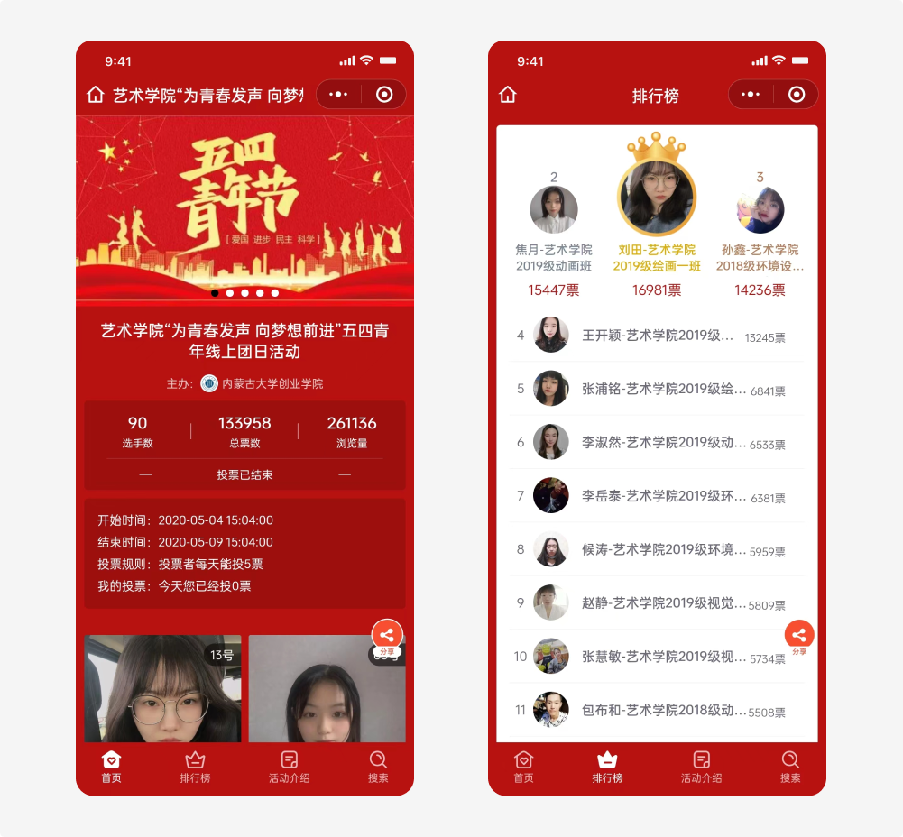 大学校园投票评选快速制作教程,1分钟完成_活动_方式_参与者