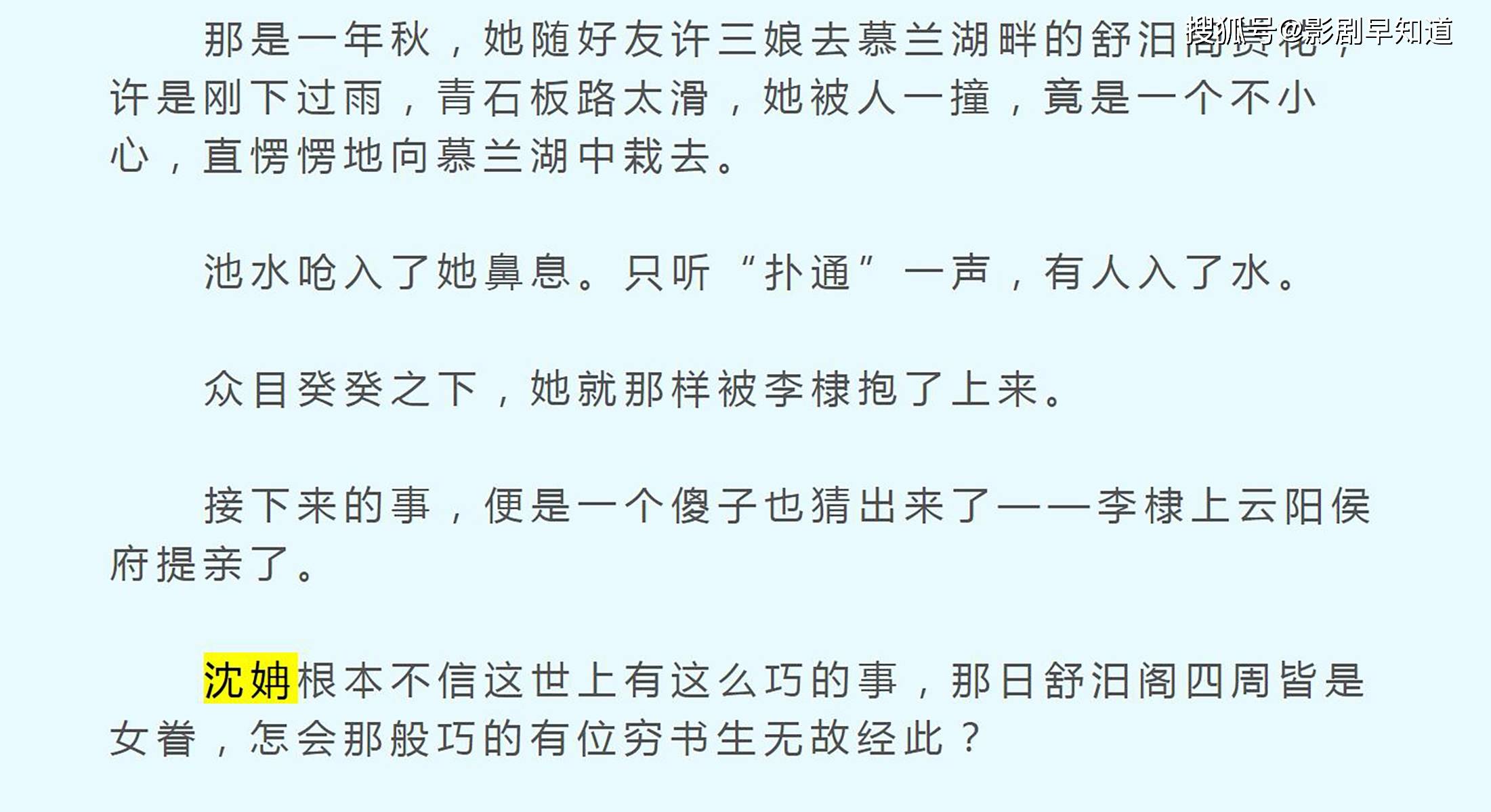 《永安梦》李棣修改户籍,伪造单身,设局污人清白,强娶贵女沈姌_沈家