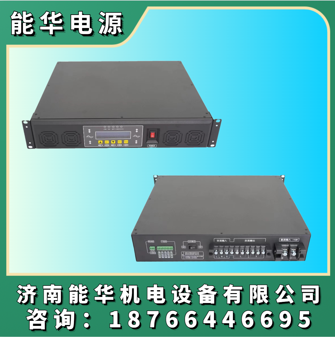电力专用逆变器 电厂变电站逆变电源 直流220v转交流220v380v_直流电
