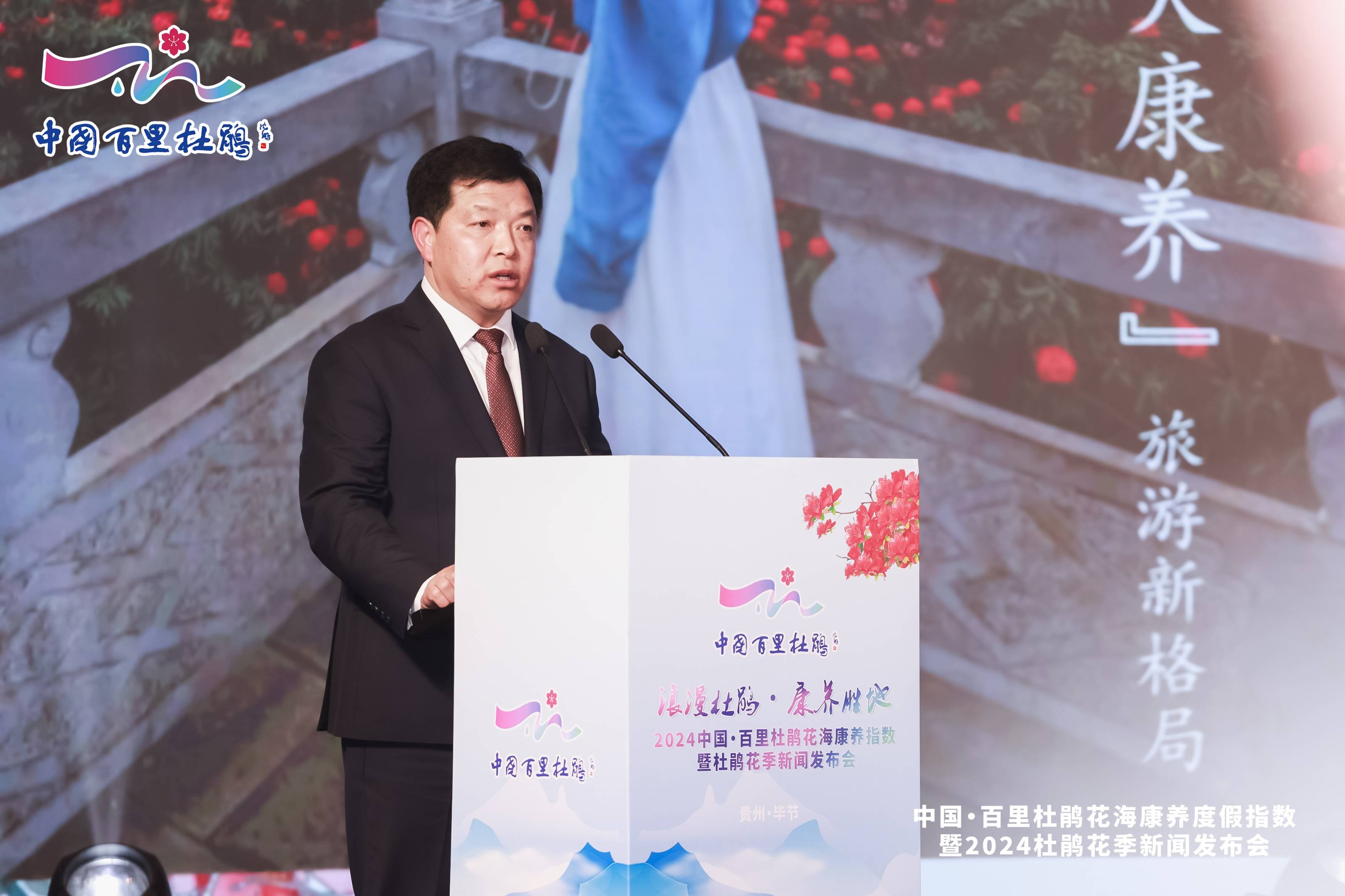 2024"浪漫杜鹃·康养胜地"中国·百里杜鹃花季新闻发布