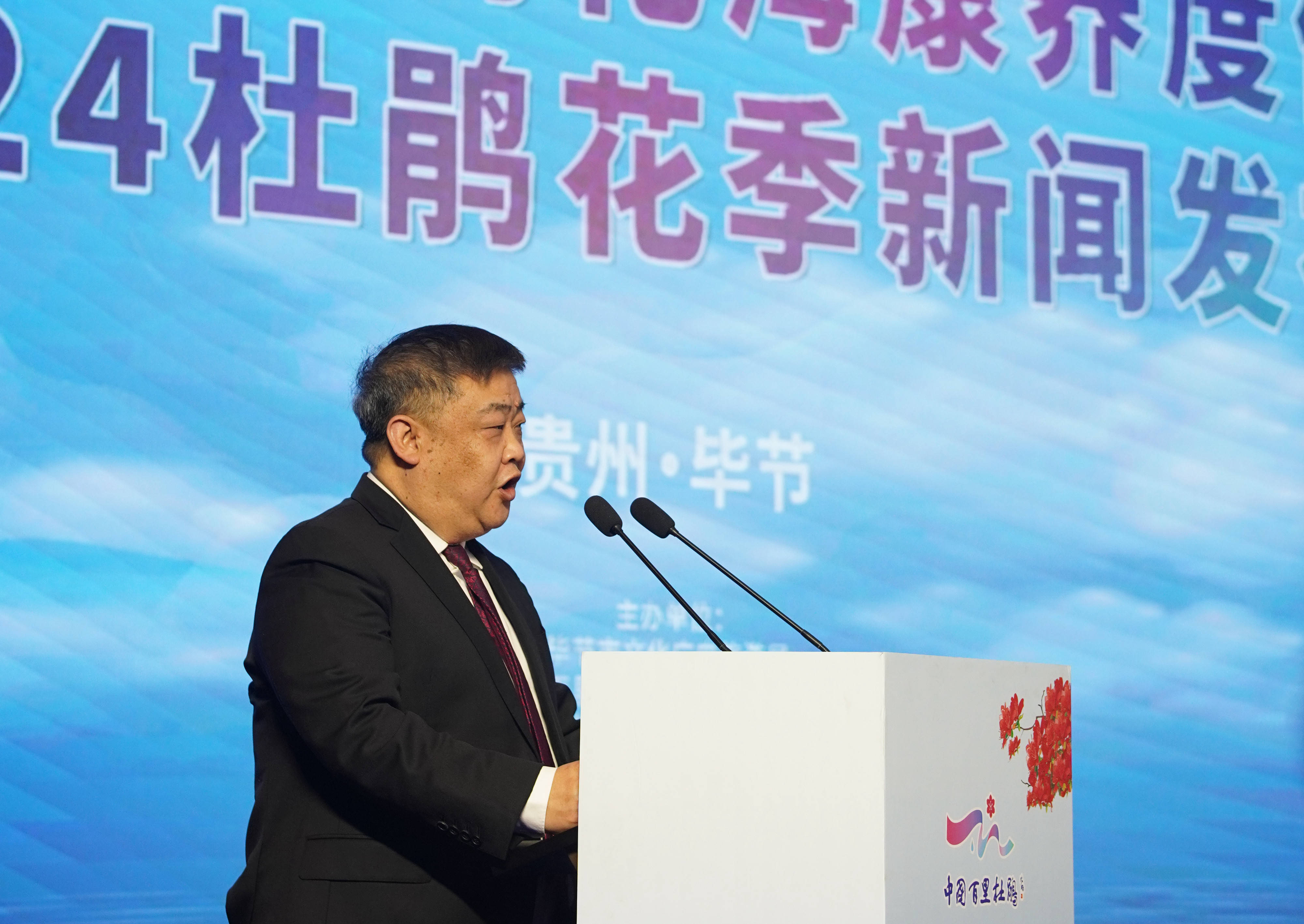 发布会上,毕节市人民政府副市长游劲松宣布"浪漫杜鹃·康养胜地"2024