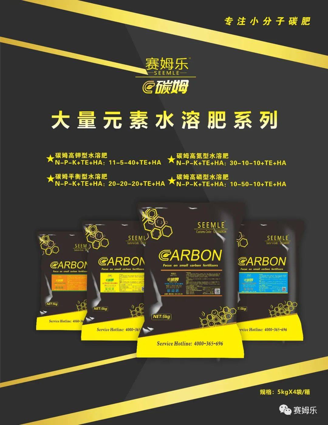 三,赛姆乐腐植酸肥是一种高效的有机肥料,它含有丰富的腐植酸和其他有