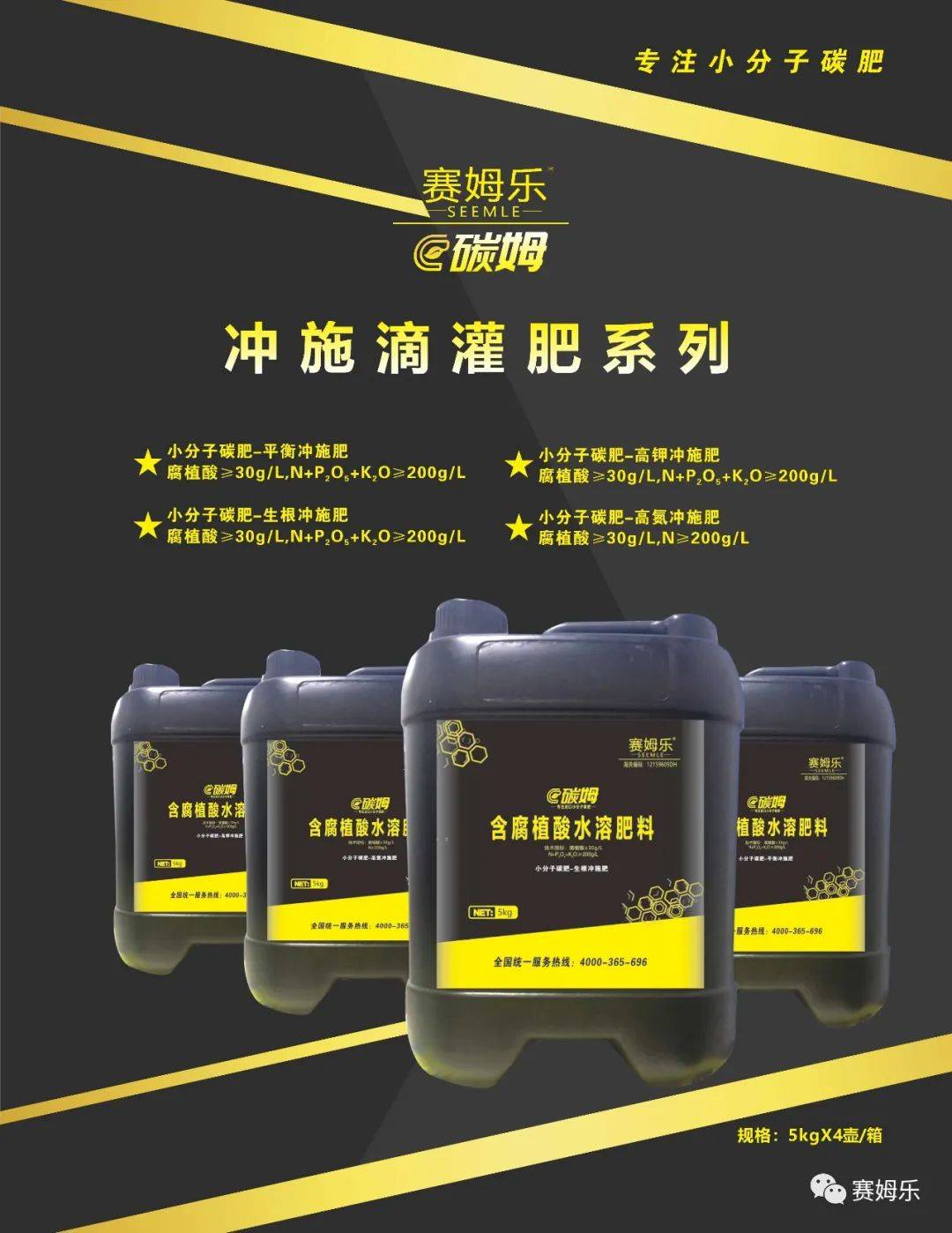 三,赛姆乐腐植酸肥是一种高效的有机肥料,它含有丰富的腐植酸和其他有