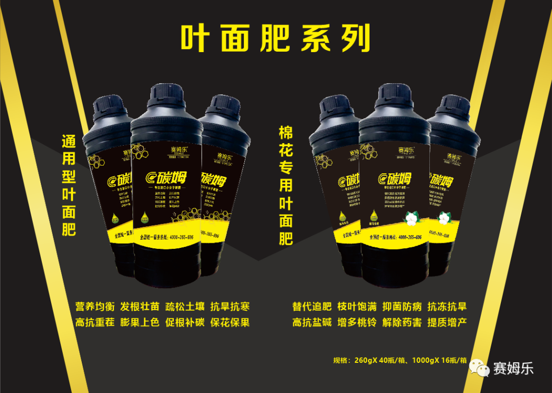 三,赛姆乐腐植酸肥是一种高效的有机肥料,它含有丰富的腐植酸和其他有