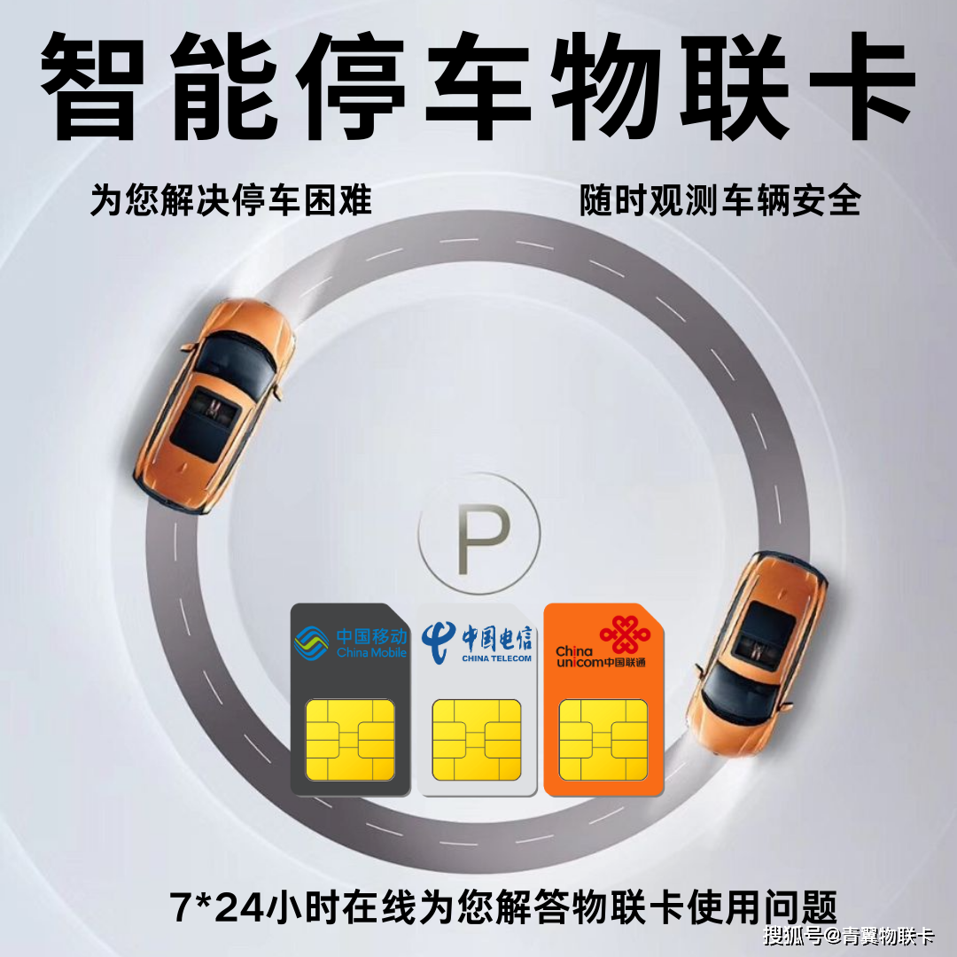 青翼物联:物联网卡在智慧停车场中的应用「手机禁用」_车主_技术_智能