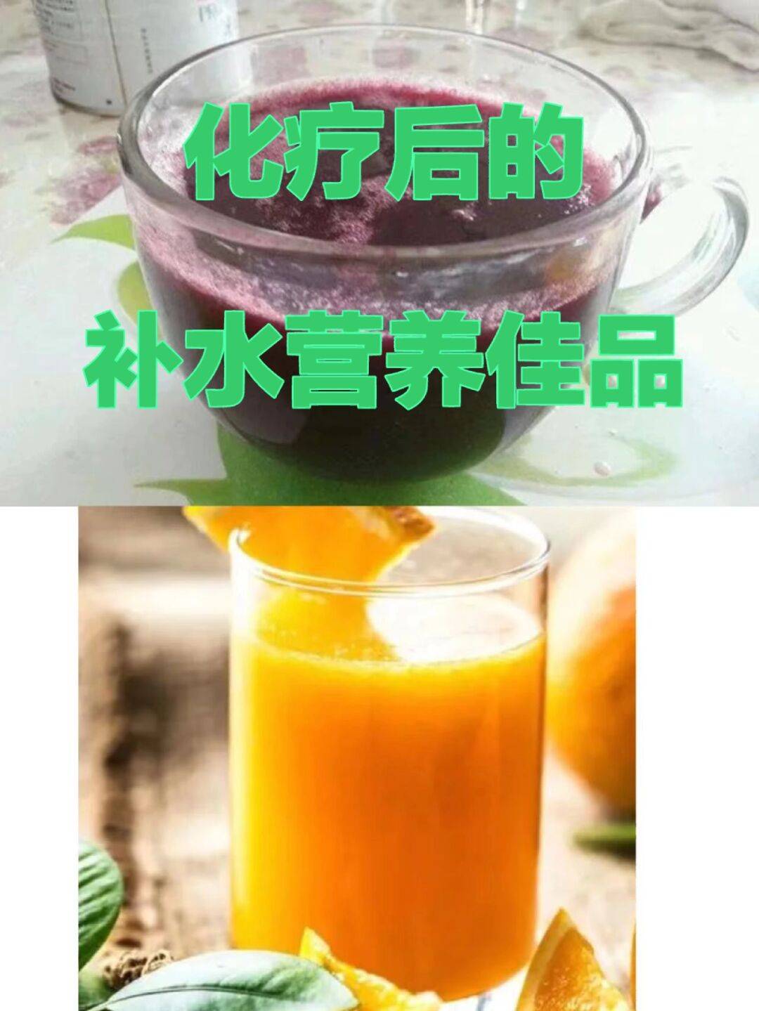 化疗后吃什么补充营养最好,分享两款蔬果汤_抗癌_食材_胡萝卜