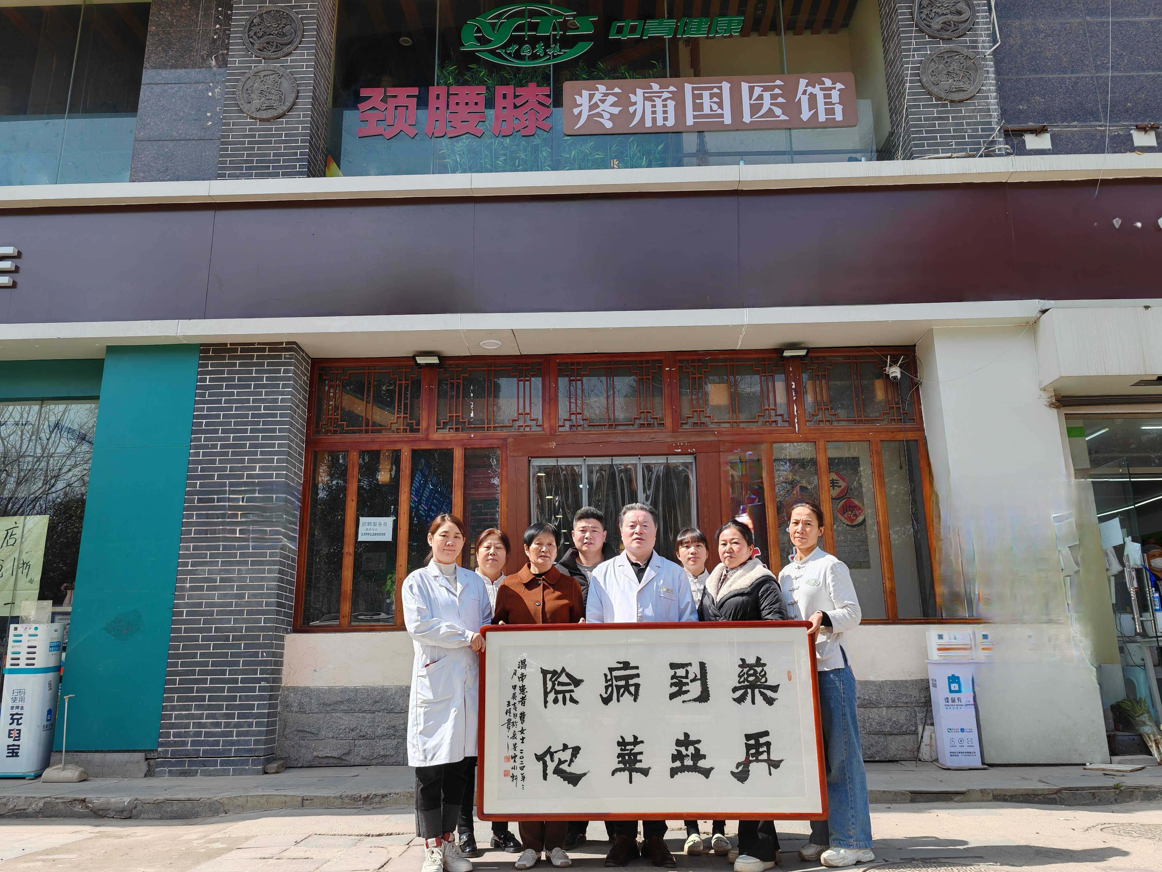 妙方巧手解病痛患者感激送牌匾樊氏中医药到病除暖人心