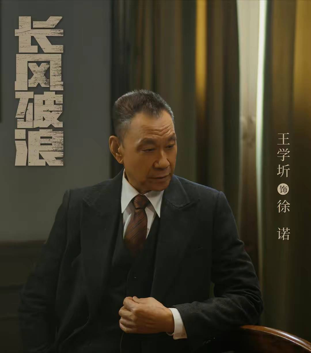 央视谍战大剧震撼登场,燃爆你的熬夜追剧激情!"_演技_王阳_国产