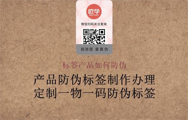 标签产品如何防伪