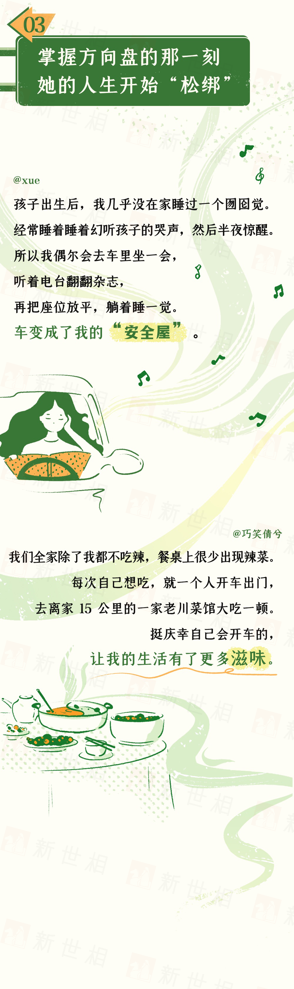 她不想坐副驾驶她要紧紧握住方向盘