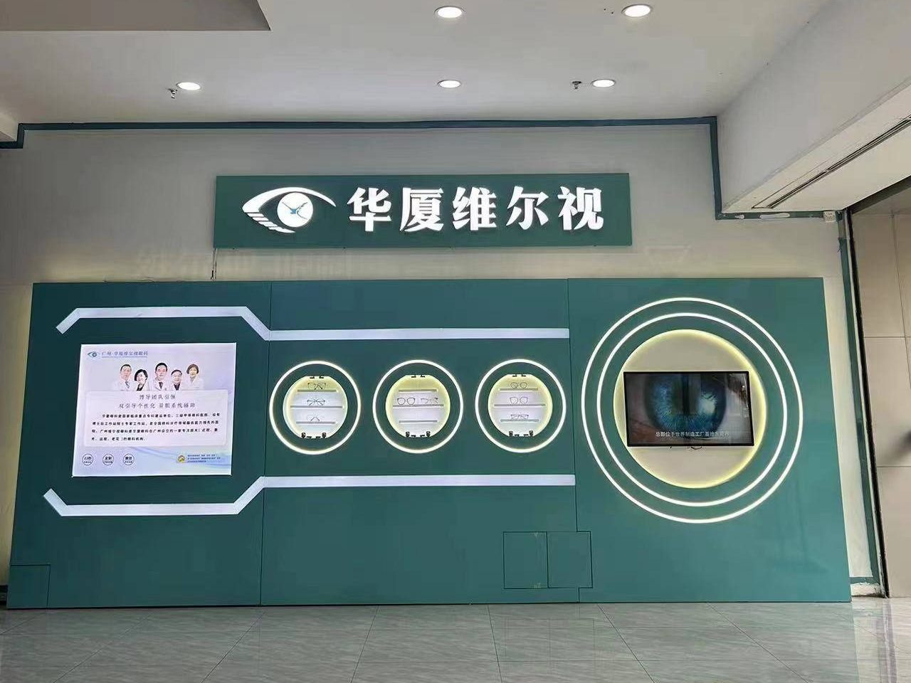 广州华厦维尔视眼科医院助您远离眼部疾病