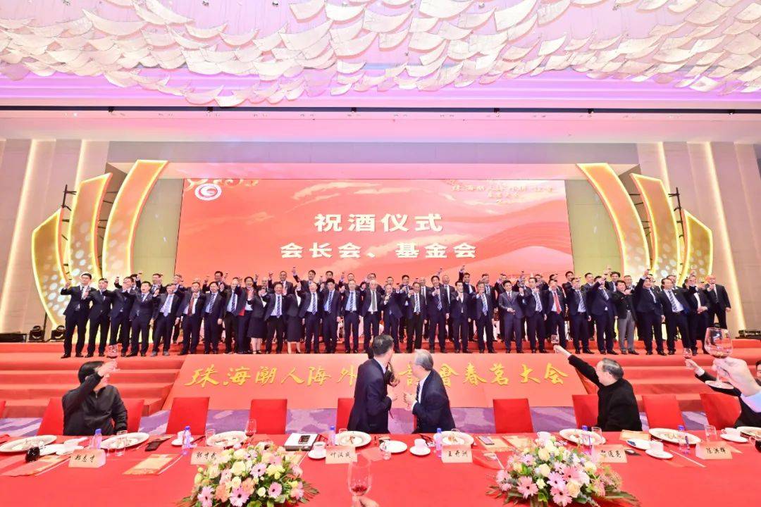 征程万里阔奋进正当时珠海潮人海外联谊会隆重举行2024年春茗大会