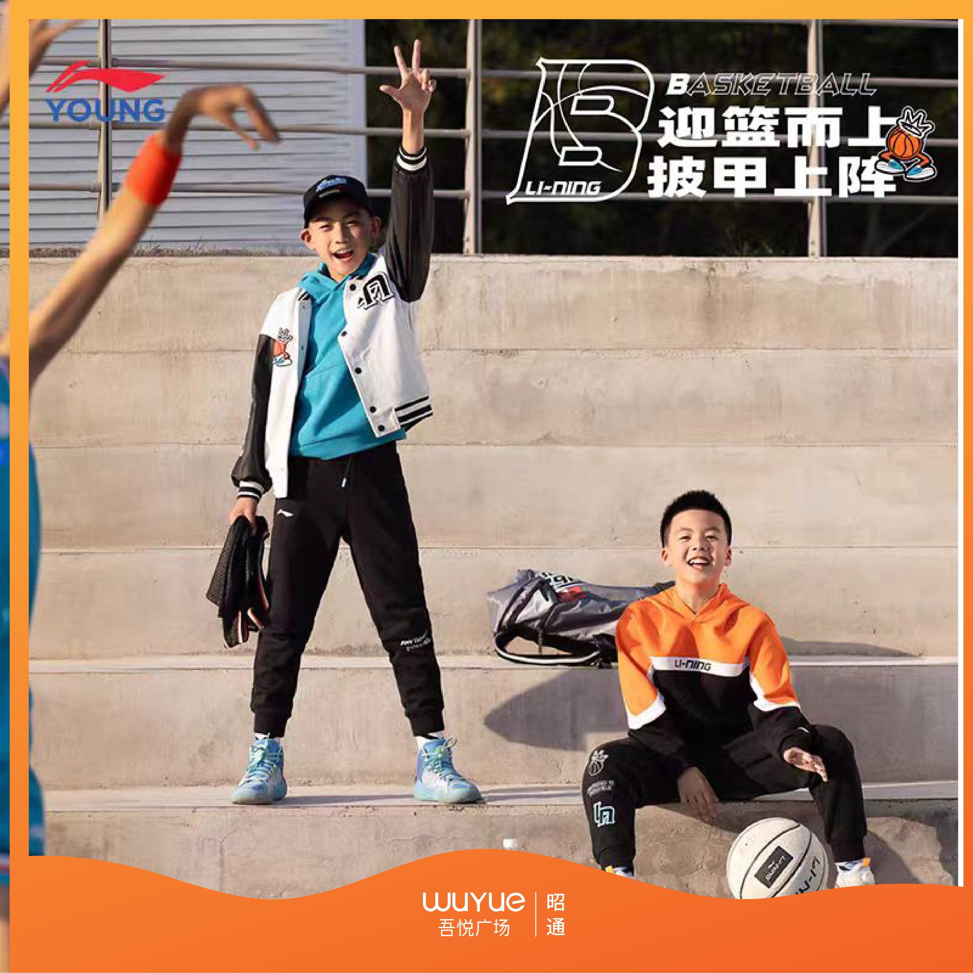 李宁young开学季换新装