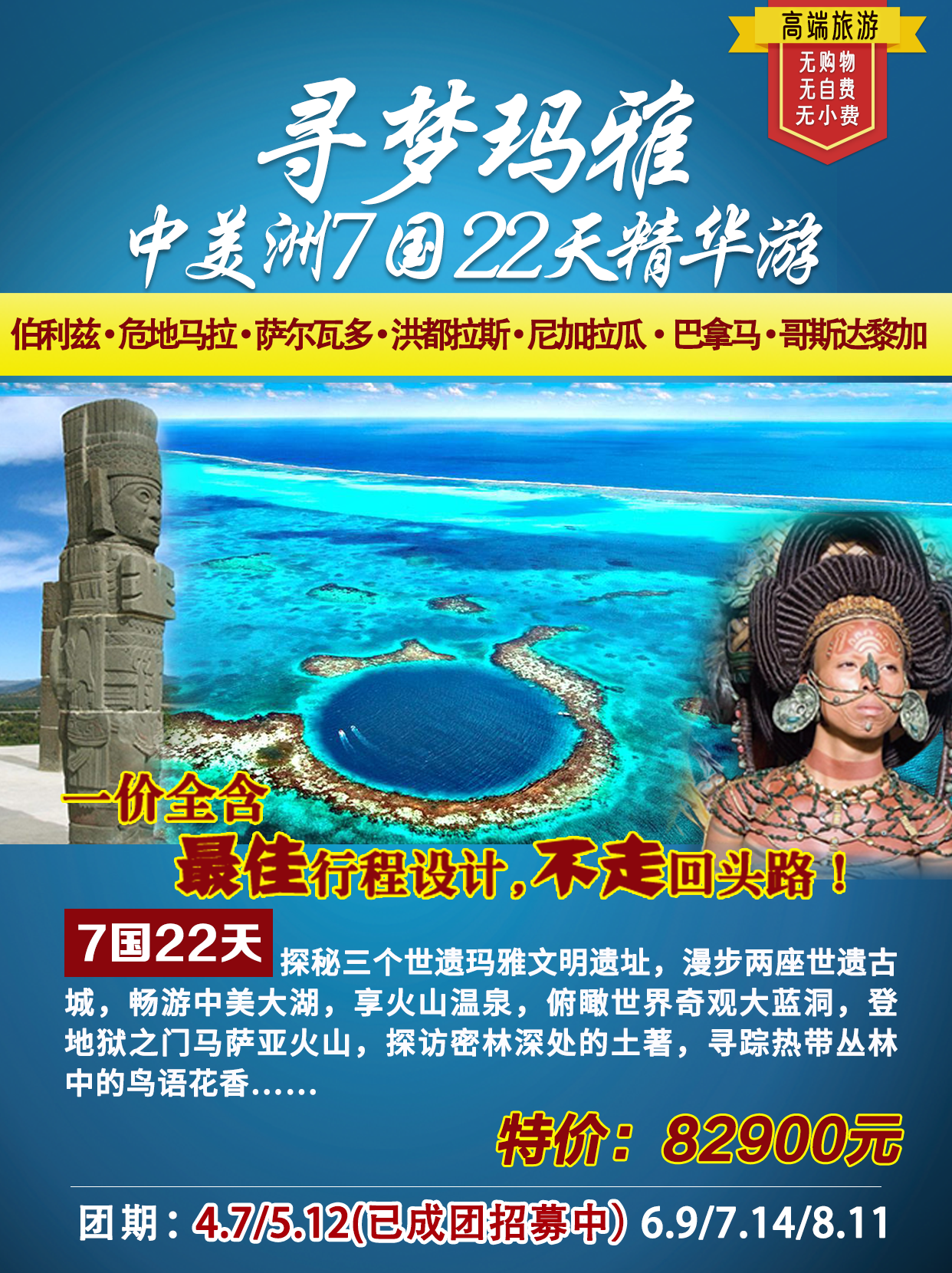 华悦足迹旅游寻梦玛雅中美洲7国22天全景游_火山_遗址_世界