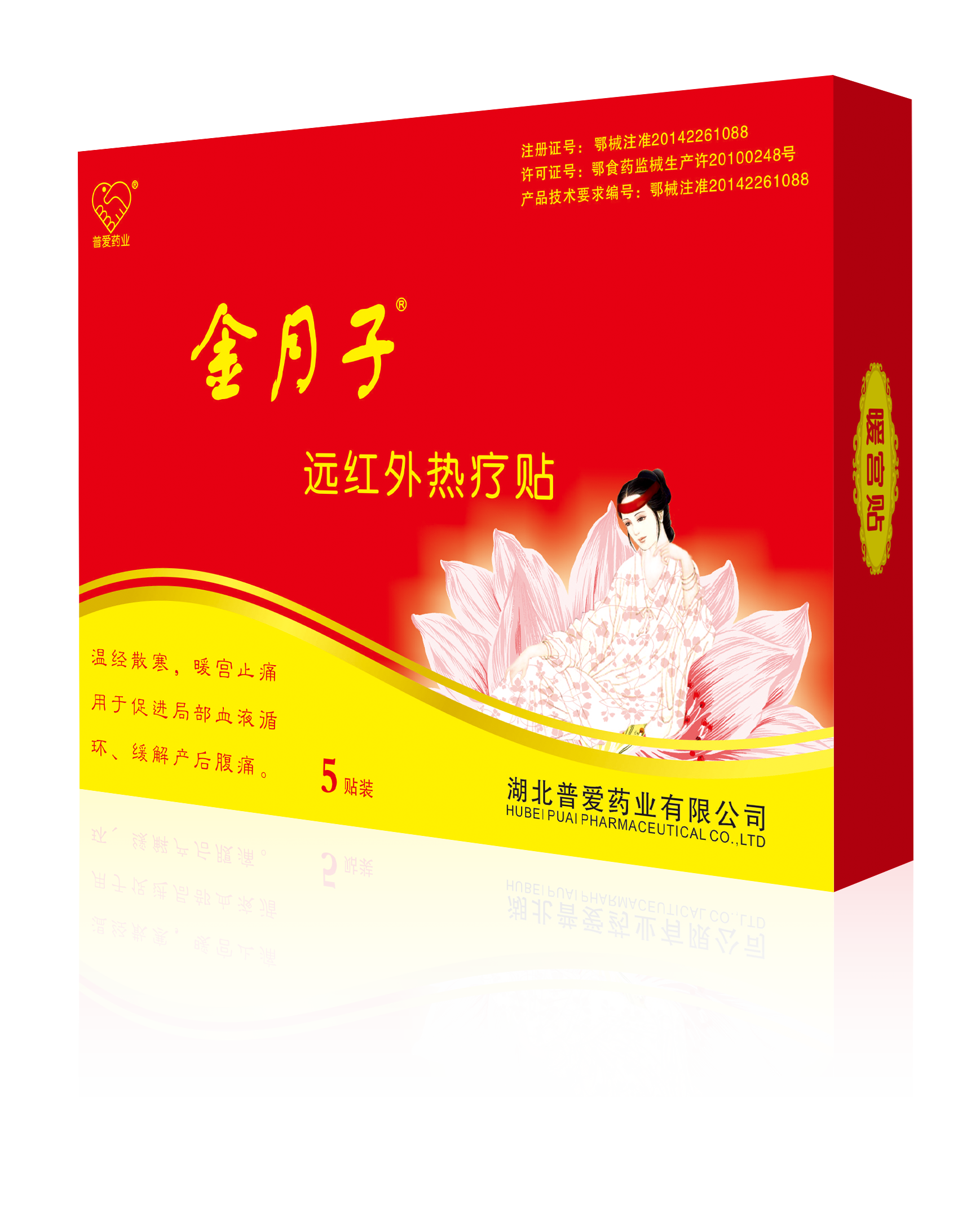 远红外热疗贴暖宫贴贴牌暖宫贴二类医疗器械