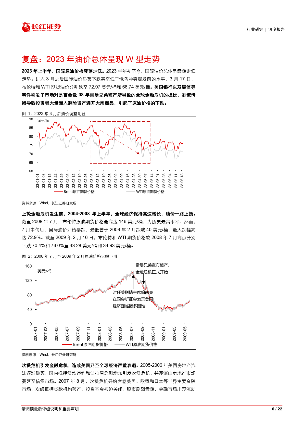 石化行业原油系列报告二十2024年油价怎么看附下载