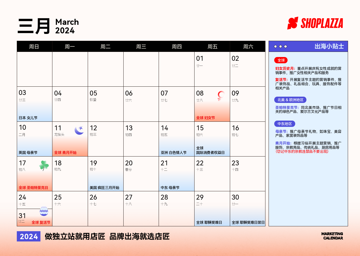 2024独立站卖家日历电子版附下载