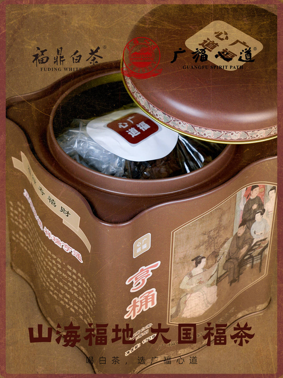 五福茶桶祥瑞亨通