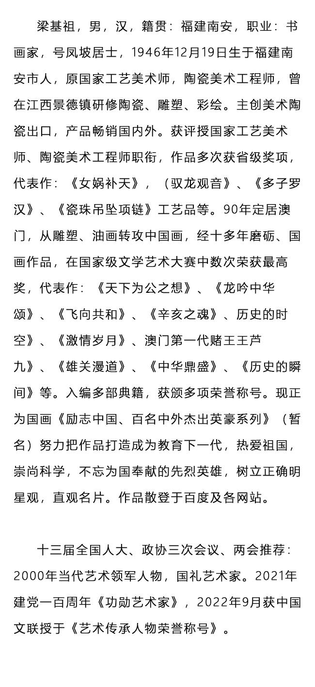 2023全球十大风云人物-梁基祖_反馈_举报