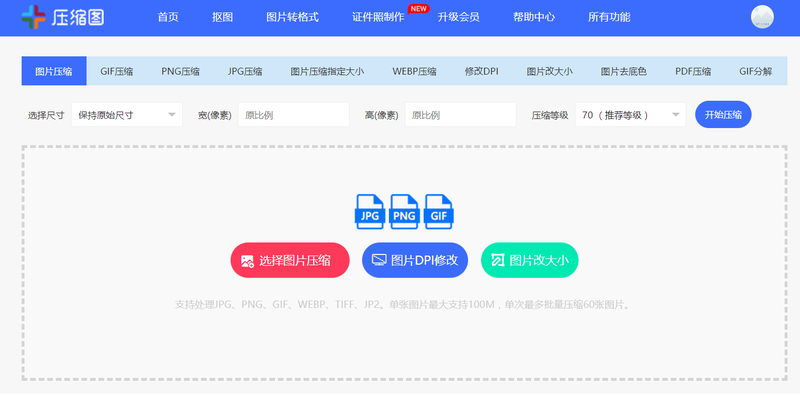 jpg格式怎么调整大小一键快速图片压缩