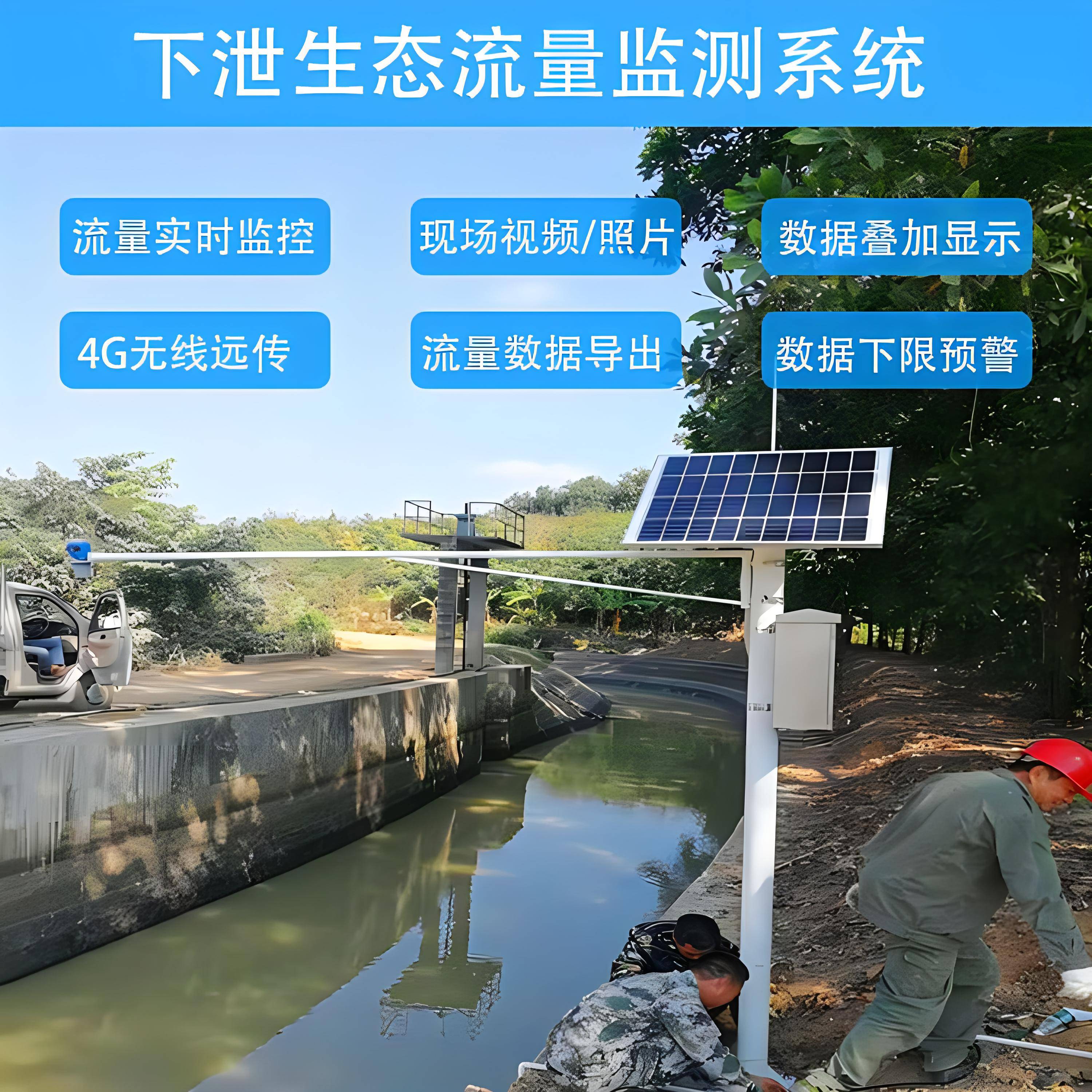 生态流量监测及解决方案