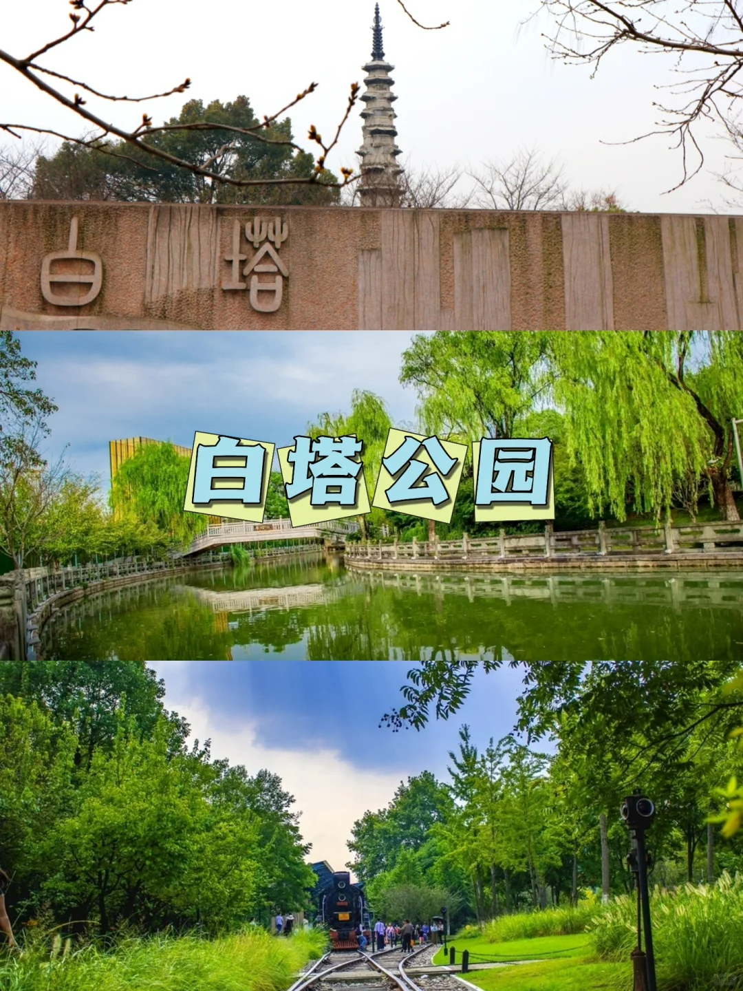 孤山铜鉴湖公园阳陂湖湿地公园小河直街大马弄塘栖古镇杭州版本馆南宋