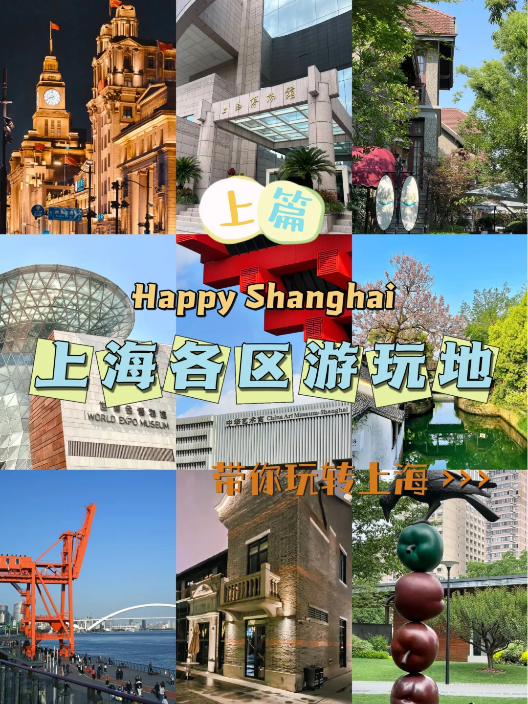 上海市区游玩景点推荐图片