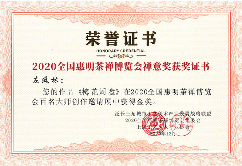 左凤林高级工艺美术师百科