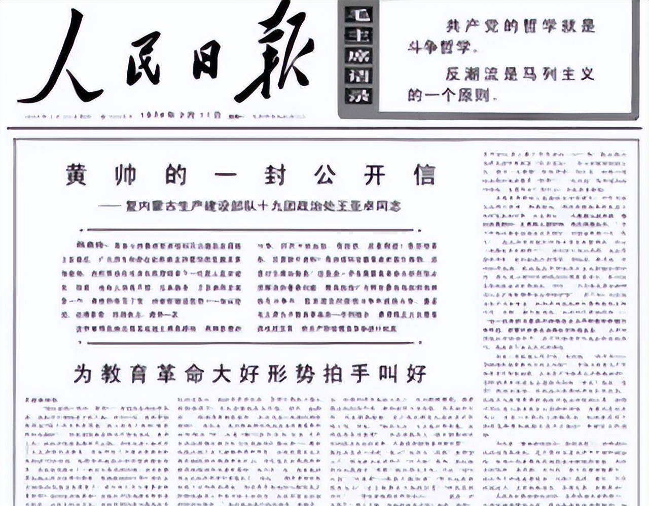 反潮流英雄黄帅47年前因一封信毁掉父亲前程结局如何