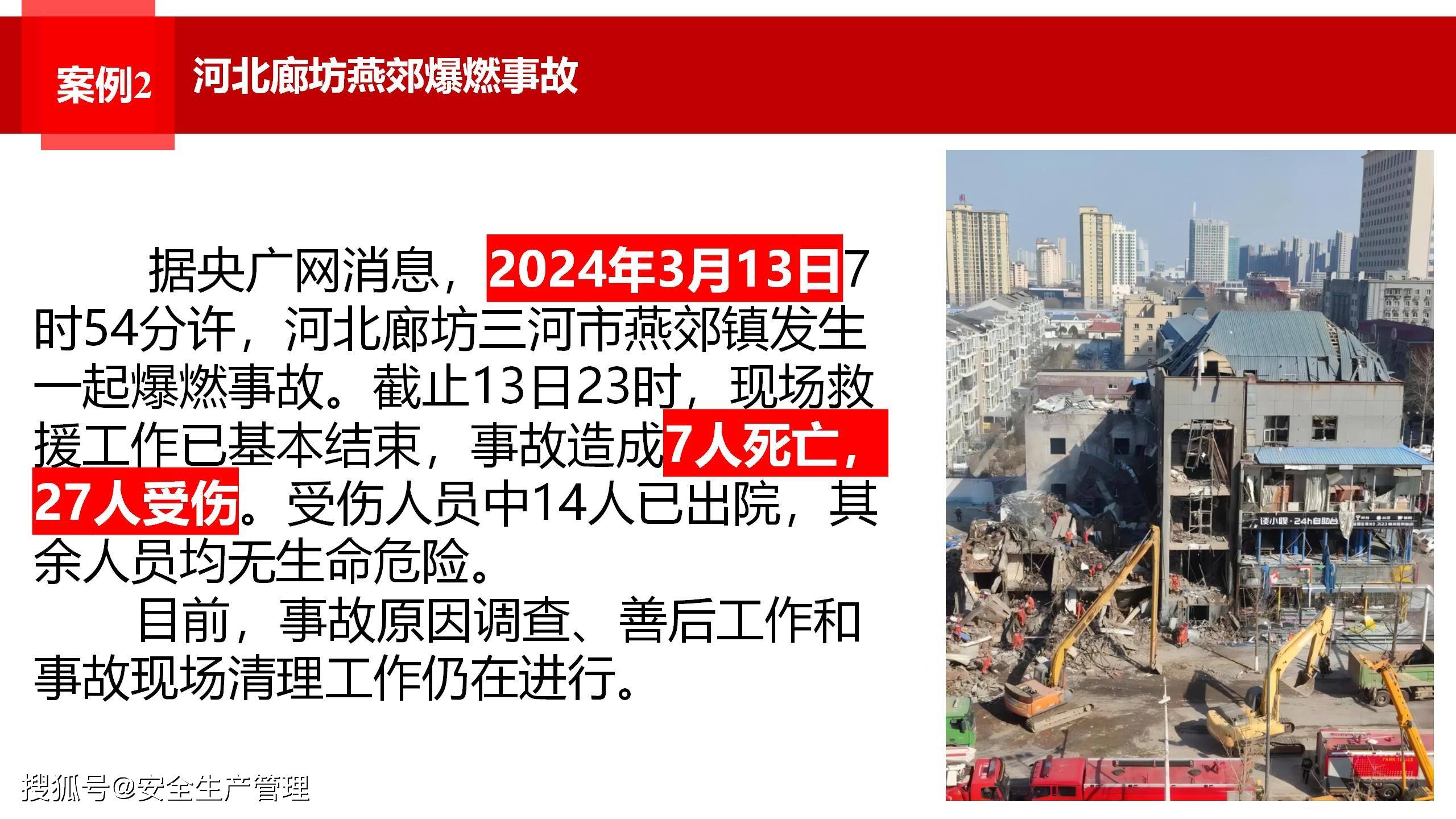 2024燃气事故案例警示暨使用安全知识培训62页