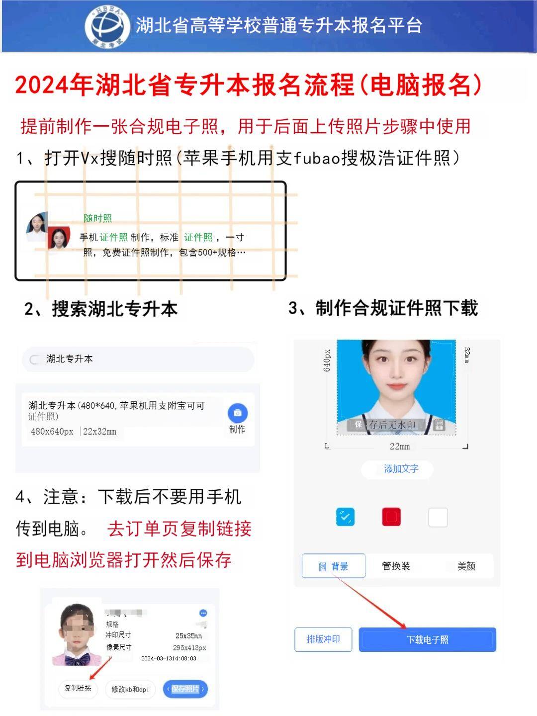 2024年湖北省专升本考试报名流程电脑版