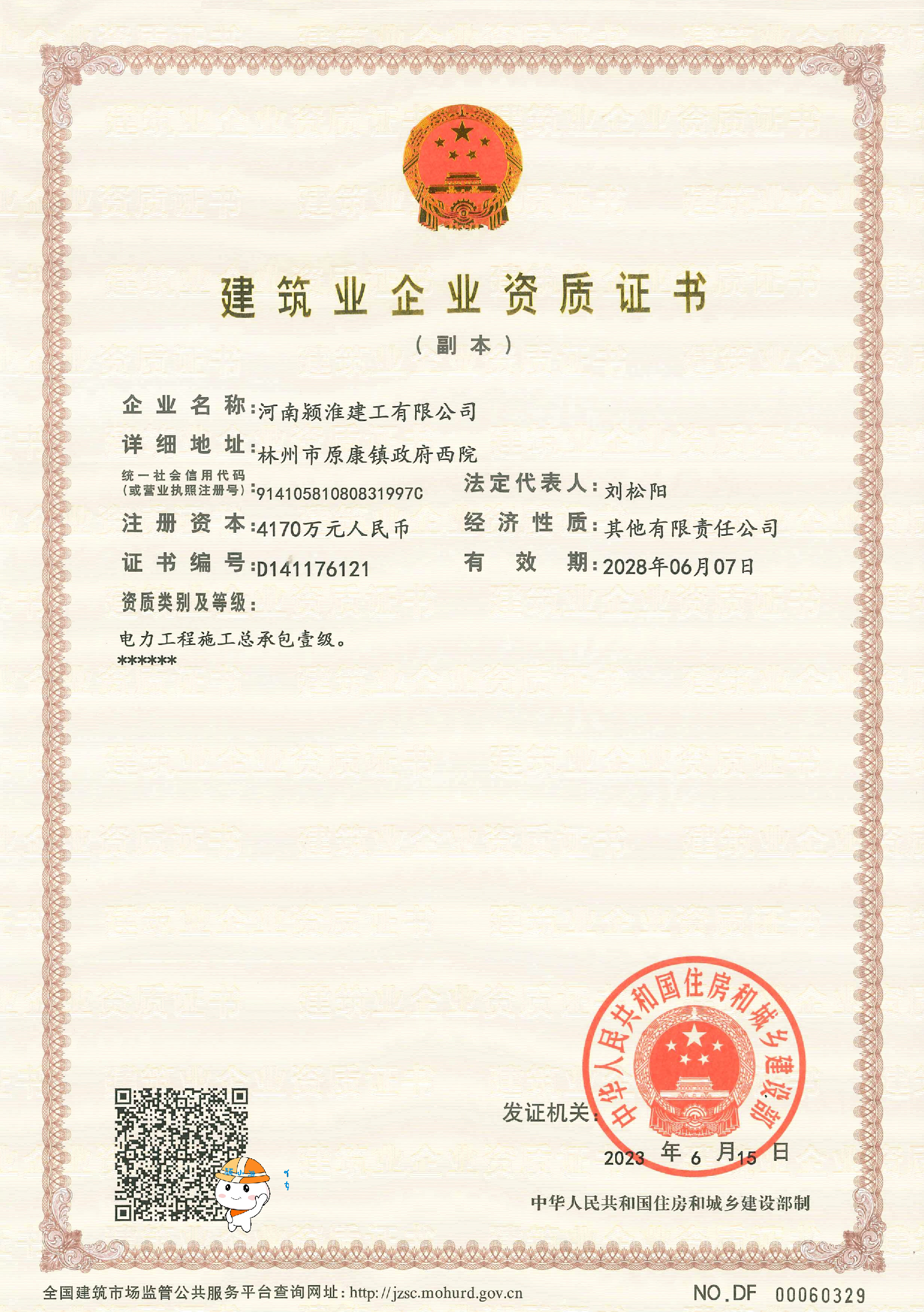 冶金,矿山,石油化工,通信等9项二级工程施工总承包和专业承包资质共计