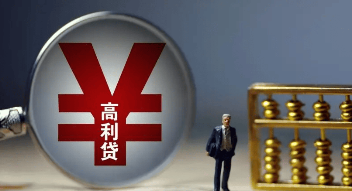 美易借钱,我来数科,360借条多家平台被指存在高利贷问题