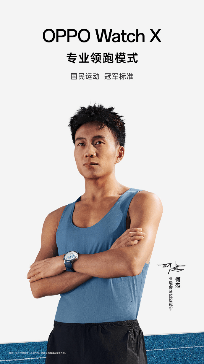 oppo watch x产品体验官_何杰_马拉松_男子