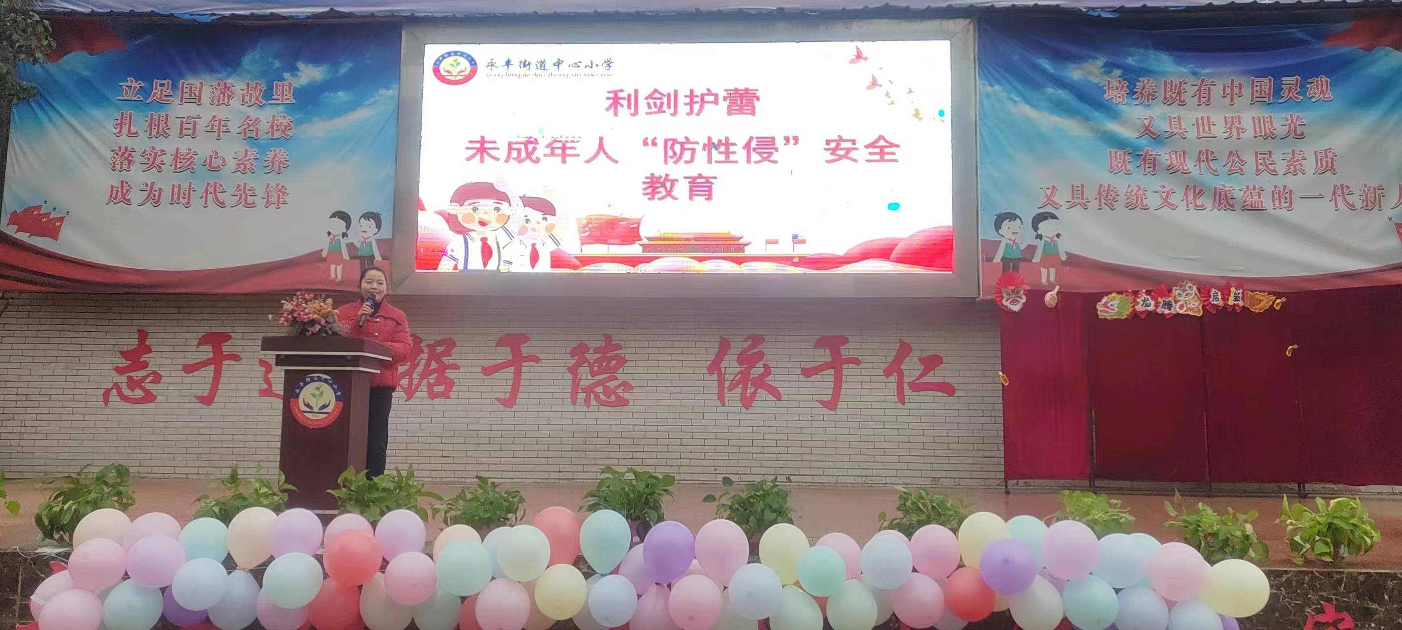 双峰县永丰街道中心小学开展利剑护蕾雷霆行动防性侵安全教育系列活动