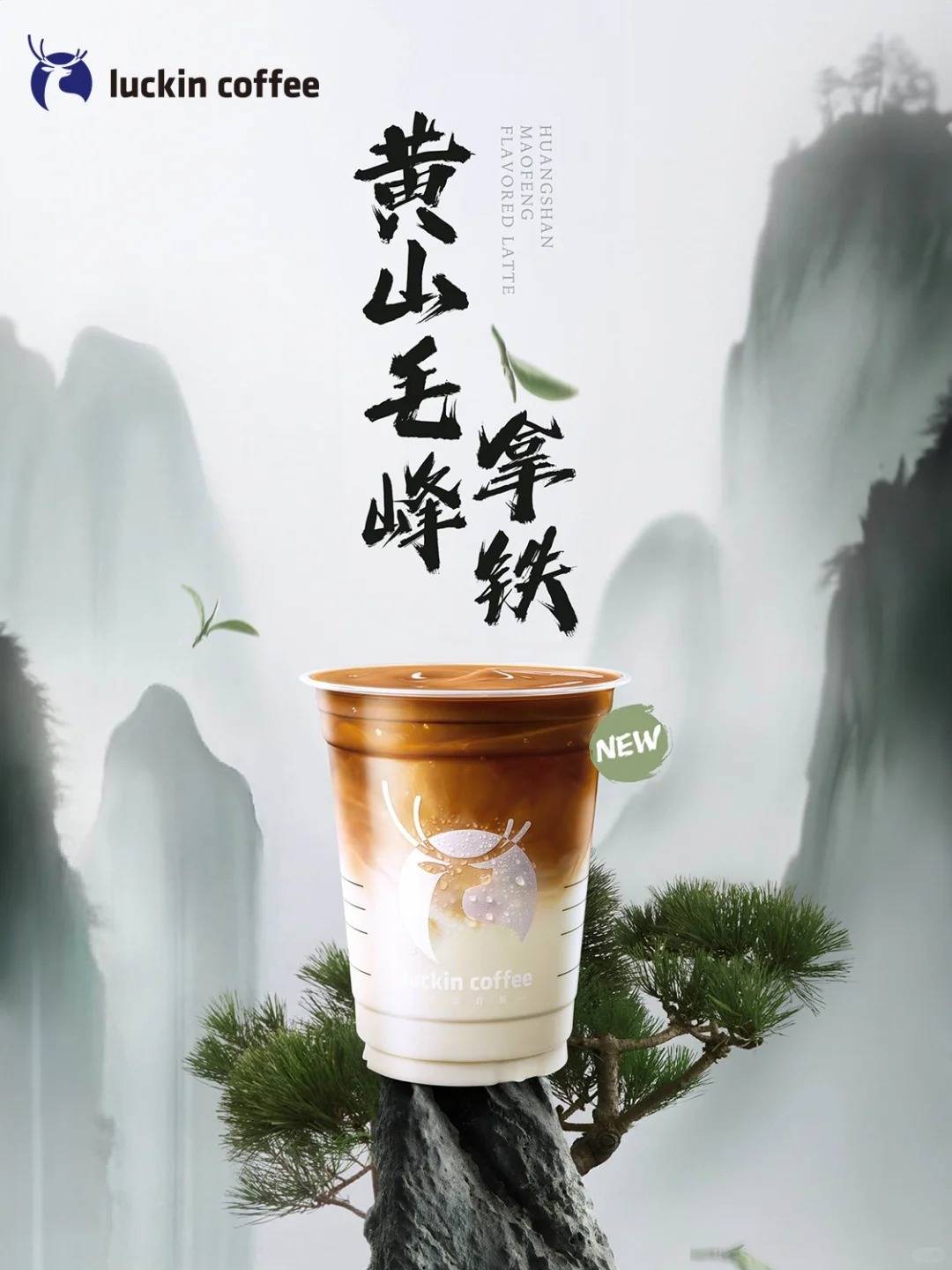 来大融城喝今年份最后一杯瑞幸春茶的茶咖吧~_加工工艺_匠心_入口