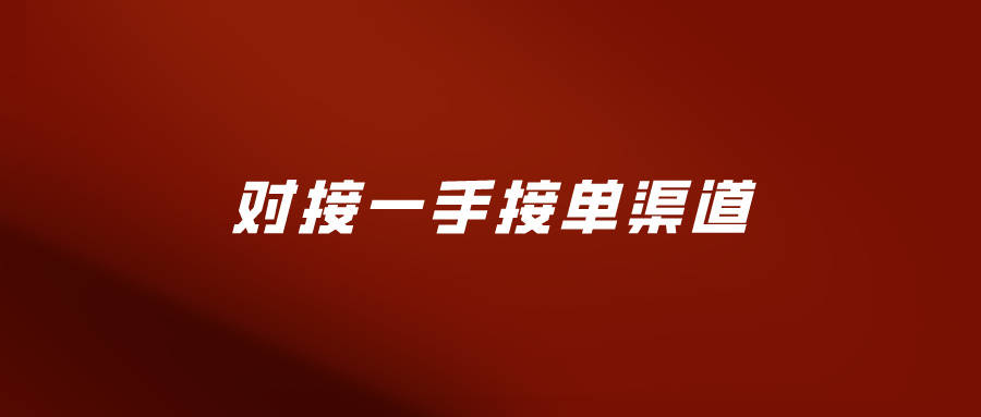 2024年最热门的地推推广app平台有哪些提供免费对接一手接单渠道吗