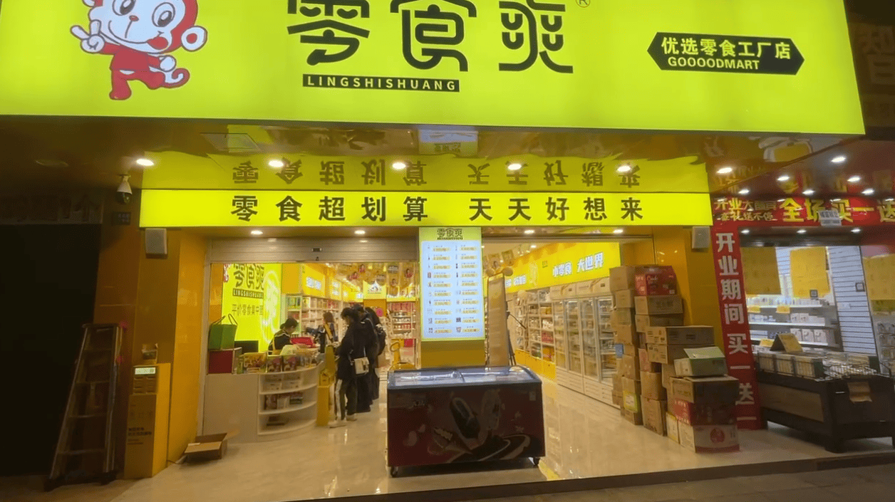 宝趣供应链零食爽零食怎么样?推荐零食爽好吃到爆的美味零食