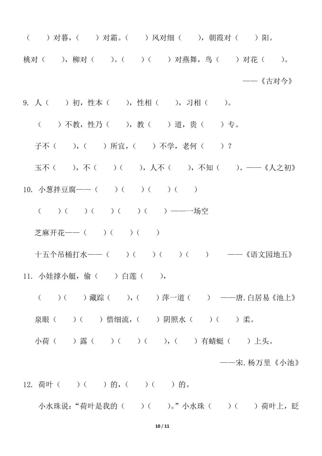 小学语文一年级(下册)背诵默写(古诗 课文 日积月累)