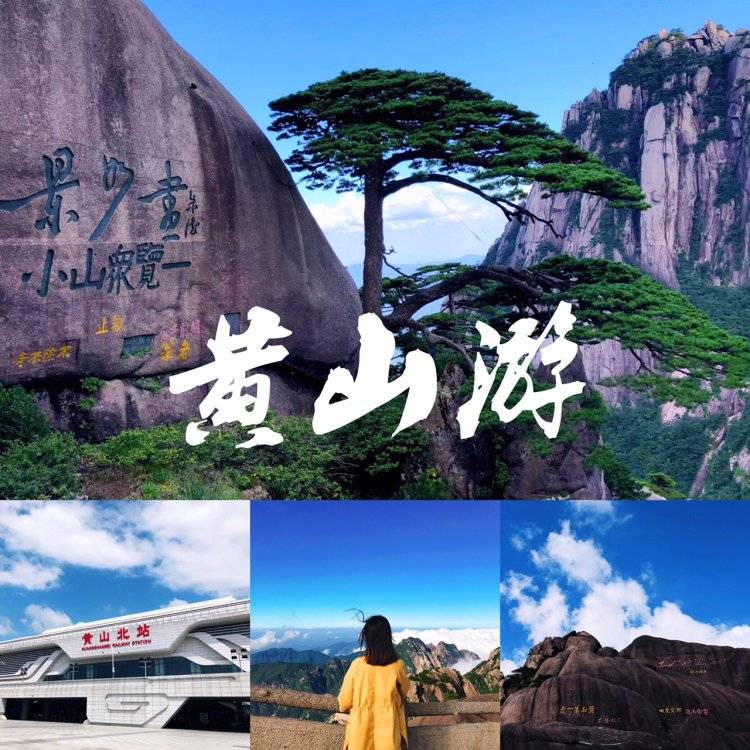 四日游跟团游费用,人均八百玩转黄山_http_导游_景点
