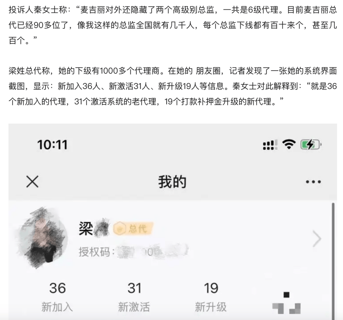 原创深扒繁花金主麦吉丽被药监局点名疑似涉及传销