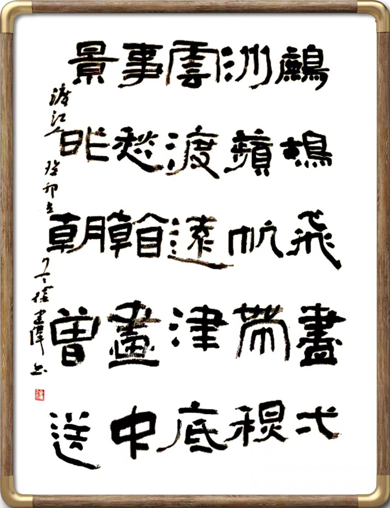 中国书法家协会会员徐建伟书法鉴赏_大赛_艺术_作品