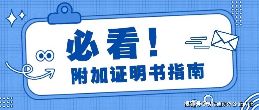中国海牙认证apostille附加证明书办理说明书记得查收