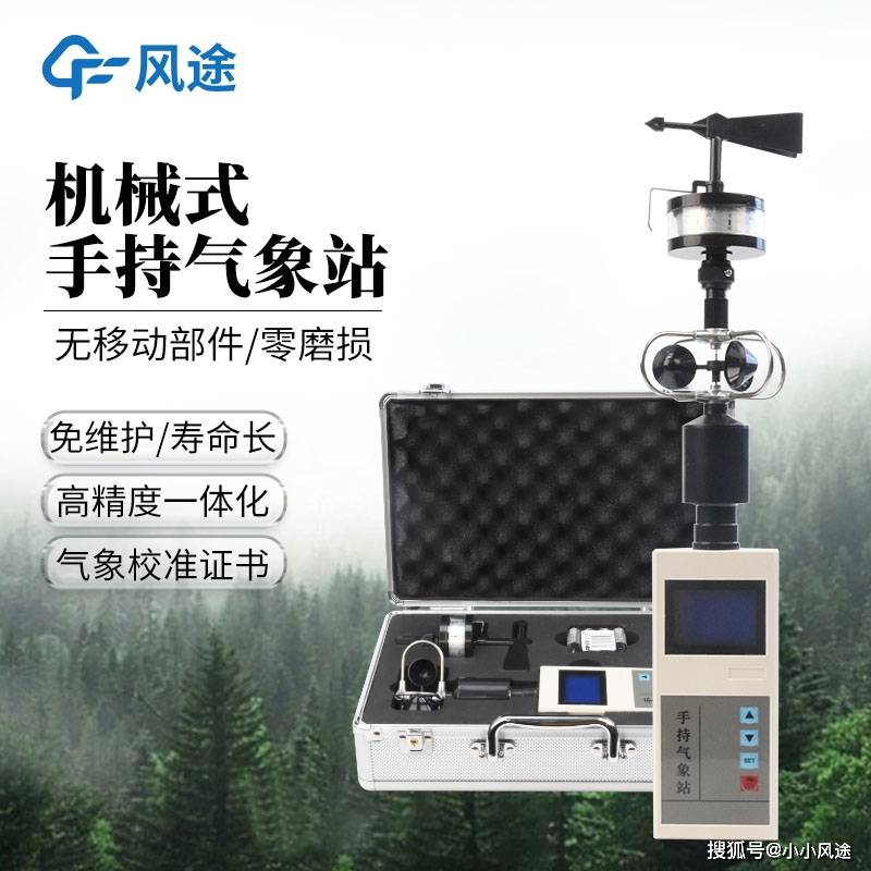 便携式综合气象观测仪