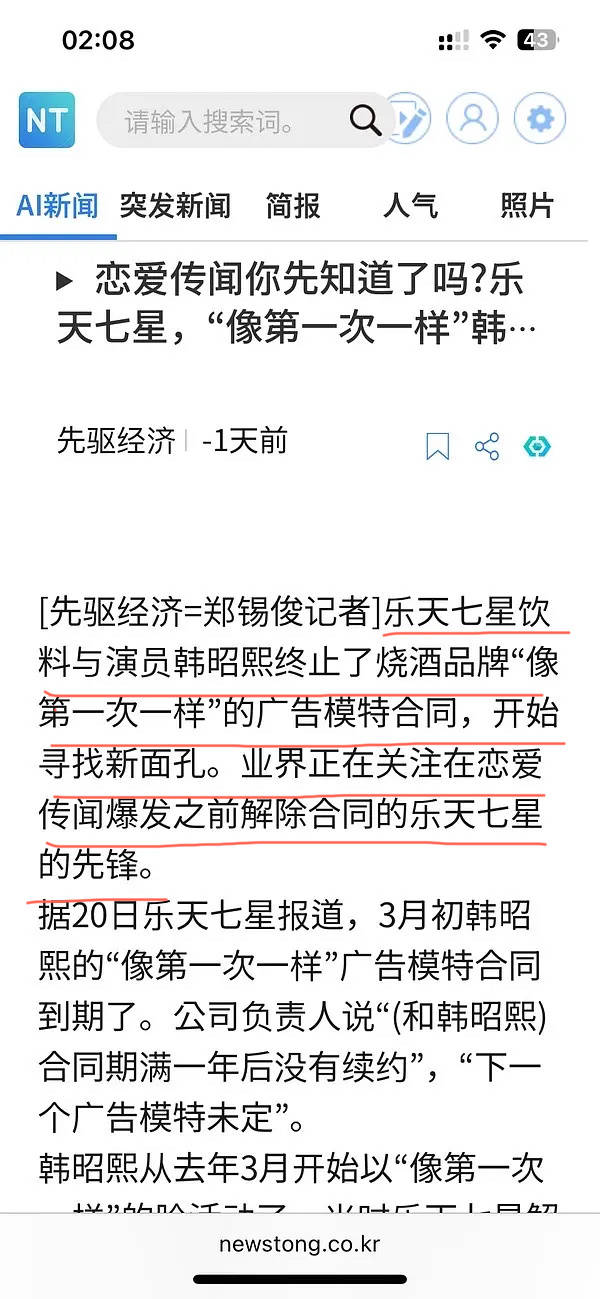 公司解除代言合同,其中包括在韩国民度很高的nh农协银行和乐天烧酒等