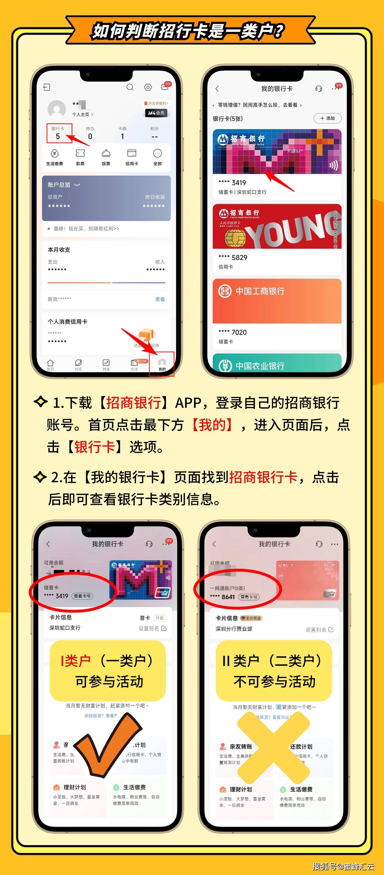 【蜜蜂平台】绑定招行一类卡并提现,领10元现金红包(仅限前1000名)