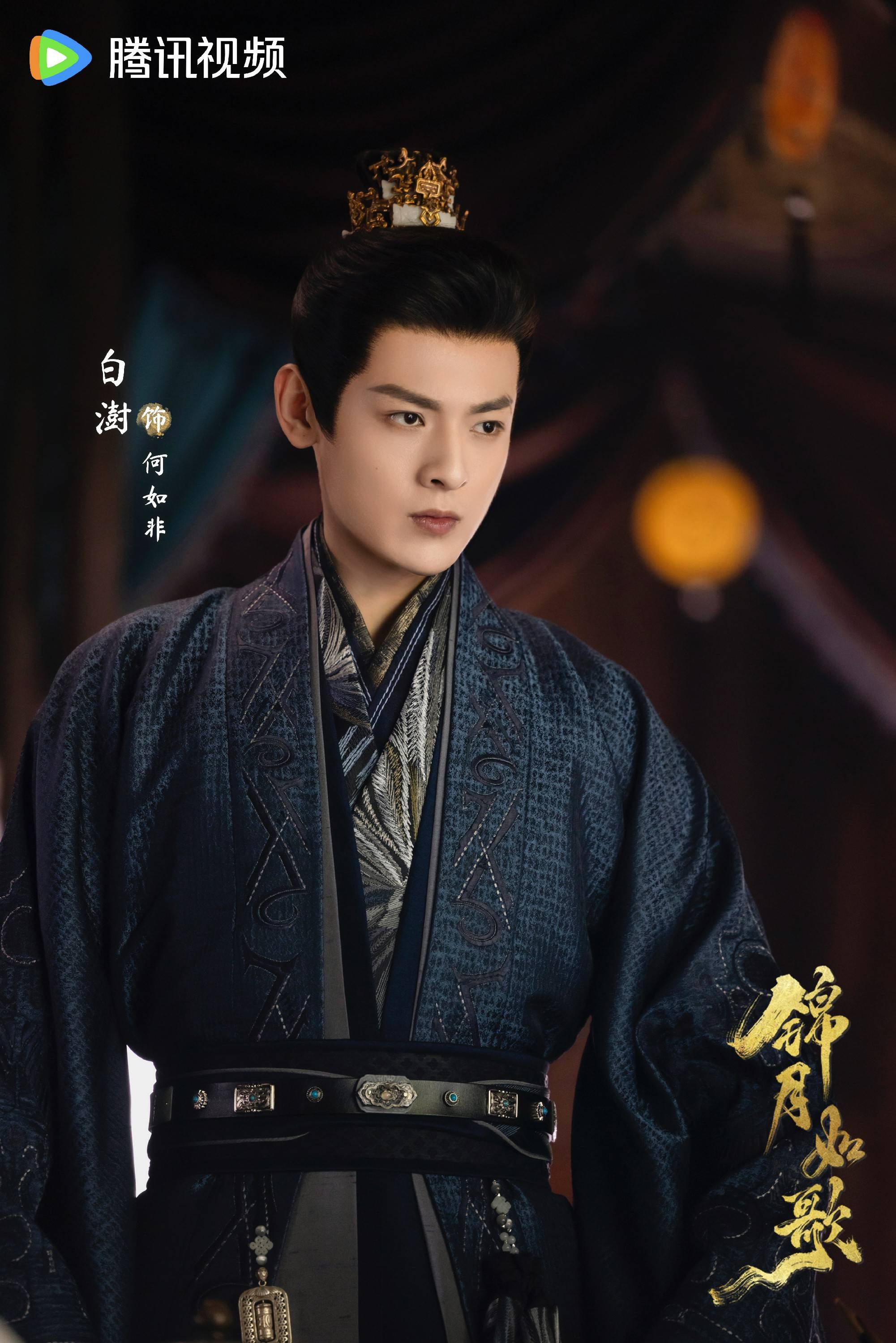 小兰花娱乐演员白澍《锦月如歌》杀青 解锁反派角色饰演假面将军