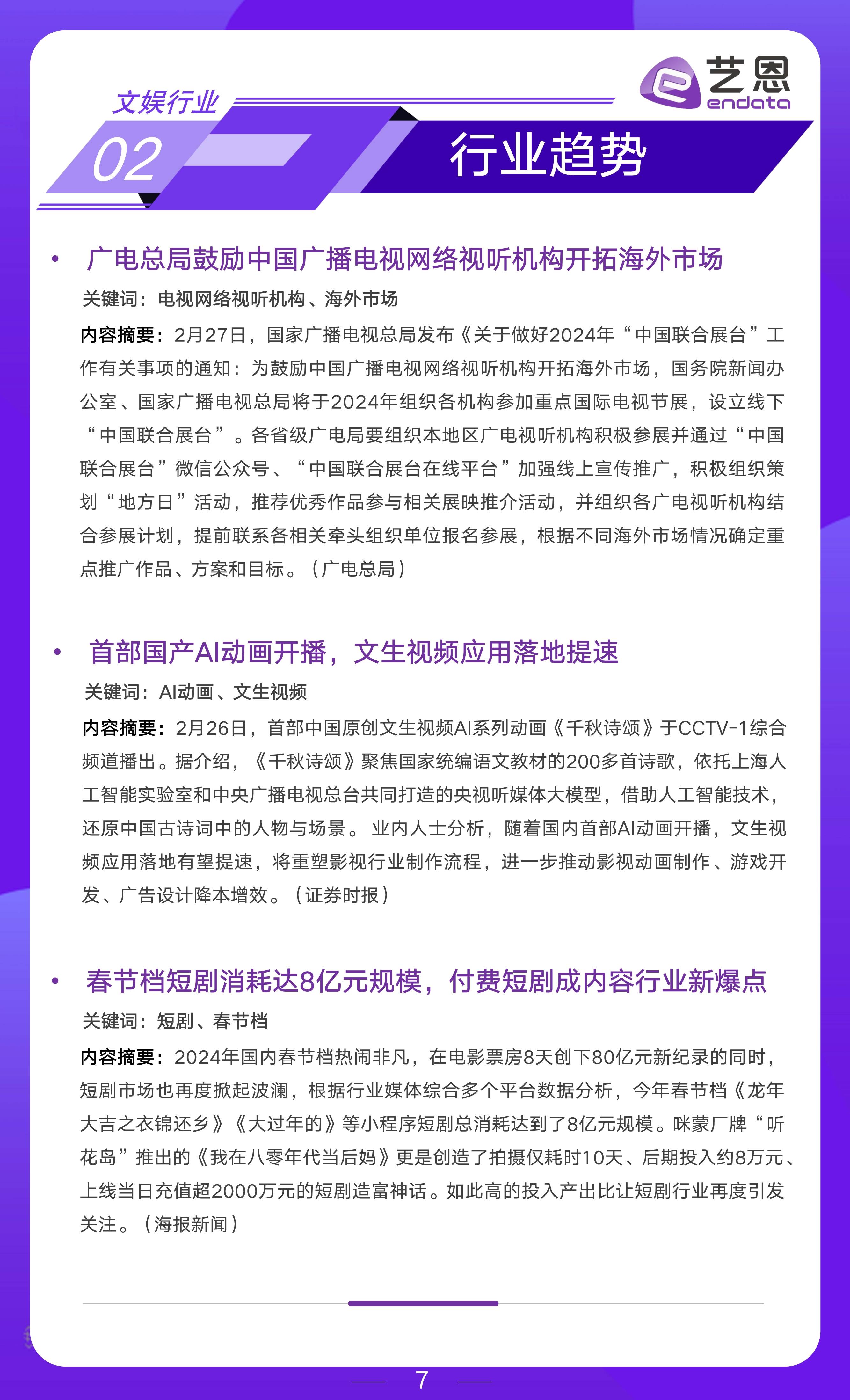文娱行业市场观察报告-搜狐大视野-搜狐新闻